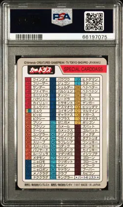 PSA 10 GEM MINT ! 1997 POKEMON SPECIAL CARDDASS CHECKLIST BANDAI JAPANESE - Image 2