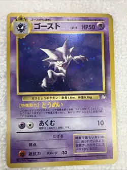 Old Back Ghost Swirl The Secret of Fossils Retro Promo Rare Pokemon Card Game - Image 1