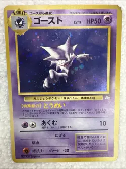 Old Back Ghost Swirl The Secret of Fossils Retro Promo Rare Pokemon Card Game - Image 4