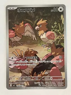 Spearow 074/063 M1l: Mega Brave Holo Japanese Art Rare Pokemon Card- Near Mint - Image 1