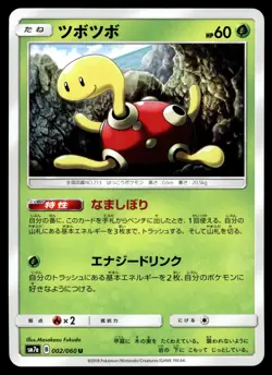 Pokemon Card Shuckle U 002/060 sm7a Thunderclap Spark Japanese - Image 1