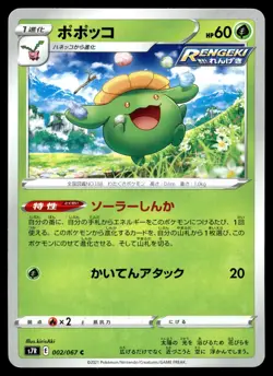 Pokemon Card Skiploom C 002/067 s7r Blue Sky Stream Japanese - Image 1