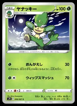 Pokemon Card Simisage C 006/067 s7r Blue Sky Stream Japanese - Image 1