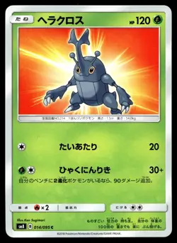 Pokemon card SM8 014/095 Heracross Explosive Impact Japanese - Image 1