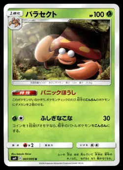 Pokemon Card Parasect U 007/095 sm9 Tag Bolt Japanese - Image 1