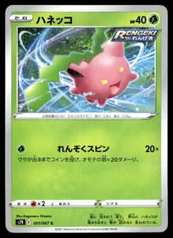 Pokemon Card Hoppip C 001/067 s7r Blue Sky Stream Japanese - Image 1