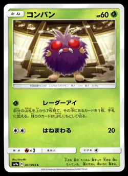 Pokemon Card Venonat C 001/055 sm9a Night Unison Japanese - Image 1