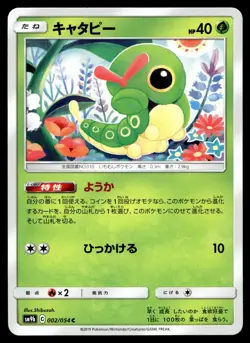 Pokemon Card Caterpie C 002/054 sm9b Full Metal Wall Japanese - Image 1