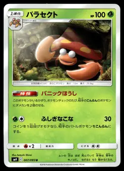 Pokemon Card Parasect U 007/095 sm9 Tag Bolt Japanese - Image 1