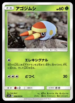 Grubbin 2019 Vintage SM9a 006/055 C Nintendo Pokemon Card Japanese F/S - Image 1