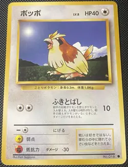 Pidgey #16 (Japanese) Expansion Pack - Pokemon Card - Image 1