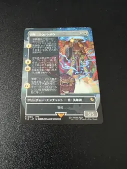 Summon: Yojimbo (Borderless) 0196 Regular Commander Final Fantasy FIC MTG JP - Image 1