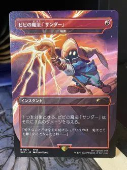 Vivi's Thunder Magic Lightning Bolt #1871 JAPANESE MTG Final Fantasy Secret Lair - Image 1