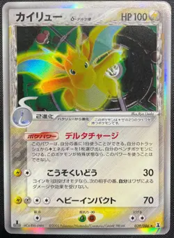 Dragonite 039/086 Holo Pokemon Card Japanese Damaged Holon Research Tower 1st Ed - Image 1