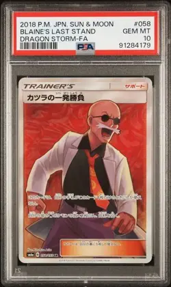 Blaines Last Stand PSA 10 Dragon Storm 058/053 SR Japanese Pokemon TCG - Image 1