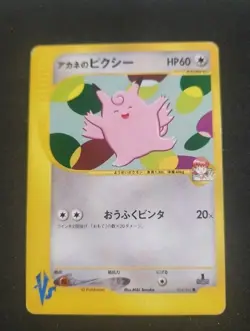 Pokemon TCG - Whitney's Clefable 014/141 - VS Series 1st Ed - Japanese 2001 LP - Image 1
