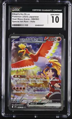 2025 POKEMON #086/063 ETHAN'S HO-OH EX CGC 10 GEM MINT - Image 1