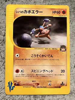 Bruno’s Hitmontop 86/141 (1st Edition) - Pokemon Japanese VS - Image 1