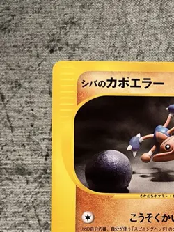 Bruno’s Hitmontop 86/141 (1st Edition) - Pokemon Japanese VS - Image 2