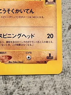 Bruno’s Hitmontop 86/141 (1st Edition) - Pokemon Japanese VS - Image 4
