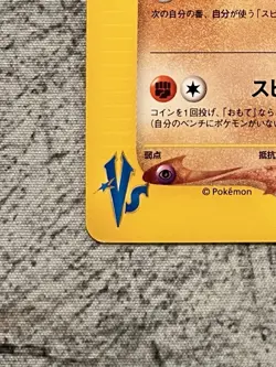 Bruno’s Hitmontop 86/141 (1st Edition) - Pokemon Japanese VS - Image 5