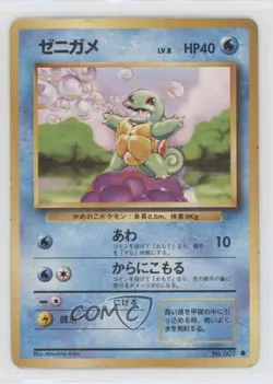 Squirtle Japanese Pokemon Base Set #007 1996 - Image 1