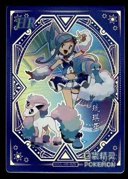 Lisia KDJL-HR-025 Eif Baby Chinese Pokemon Card - Image 1