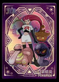Jesse KDJL-HR-008 Eif Baby Chinese Pokemon Card - Image 1