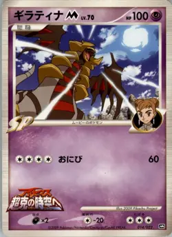 Giratina 014/022 Pokemon Card Japanese Movie Commemoration Pack Played - Image 1