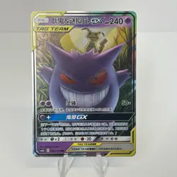 Gengar & Mimikyu GX 033/150 Tag Team 2023 CSM2bC RR Chinese Pokemon Card TCG US - Image 1