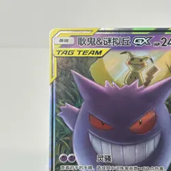 Gengar & Mimikyu GX 033/150 Tag Team 2023 CSM2bC RR Chinese Pokemon Card TCG US - Image 2