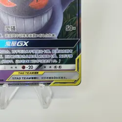 Gengar & Mimikyu GX 033/150 Tag Team 2023 CSM2bC RR Chinese Pokemon Card TCG US - Image 4