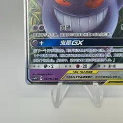 Gengar & Mimikyu GX 033/150 Tag Team 2023 CSM2bC RR Chinese Pokemon Card TCG US - Image 5