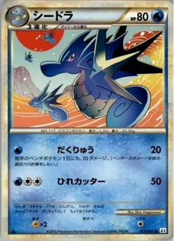 Seadra 013/080 Pokemon Card Japanese L2 Reviving Legends Played - Image 1