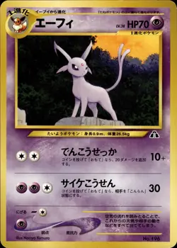 Espeon 196 Neo 2 File Promo Old Back Vintage Japanese Pokemon Card B60 - Image 1