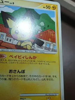 HP Pokemon Japanese Pichu Rare Advent of Arceus 030/090 - Image 2