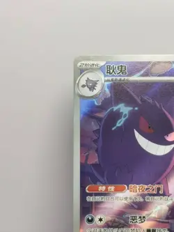 2025 Pokemon TCG Chinese Gem Pack Vol.3 Exclusive Genger CBB3C 03 07 Holo Card - Image 3