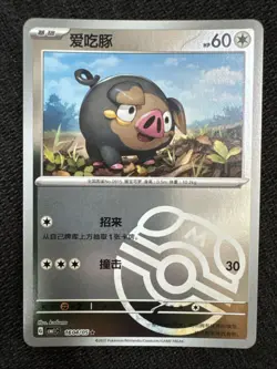 Lechonk 1604/05 CBB1C: Chinese Gem Pack Master Ball Pokemon Card - US Seller - Image 1