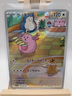 Pokemon Card Chansey 113/101 AR SV6 Mask of Change Game Japanese Pokemon TCG - Image 1