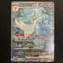 Pokemon Card Gardevoir ex SAR 348/190 sv4a Shiny Treasure Japanese - Image 1
