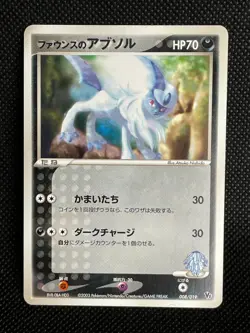 Forina's Absol 008/019 VS Pack Movie Pokemon Card TCG Nintendo Japanese 2003 - Image 1