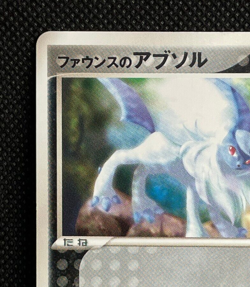 Forina's Absol 008/019 VS Pack Movie Pokemon Card TCG Nintendo Japanese 2003 - Image 2