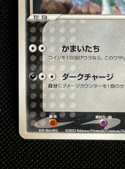 Forina's Absol 008/019 VS Pack Movie Pokemon Card TCG Nintendo Japanese 2003 - Image 4