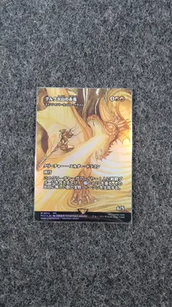 Dragon of Mount Gulg - Ancient Copper Dragon Showcase Foil (Japanese) #M0012 - Image 1