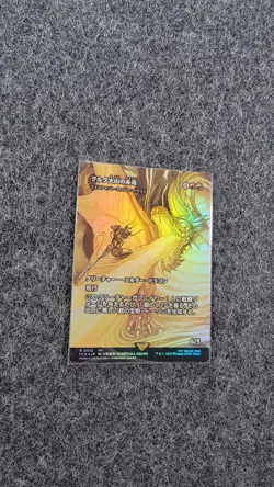 Dragon of Mount Gulg - Ancient Copper Dragon Showcase Foil (Japanese) #M0012 - Image 3