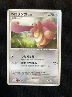 Pokemon TCG Lickitung DP Japanese Card #230531 - Image 1