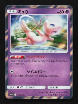 Mew 037/095 LP Double Blaze Japanese Pokemon Card TCG - Image 1
