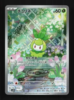 Petilil 091/086 LP Black Bolt Japanese Pokemon Card TCG - Image 1