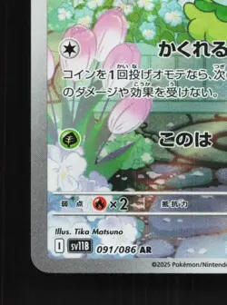 Petilil 091/086 LP Black Bolt Japanese Pokemon Card TCG - Image 2