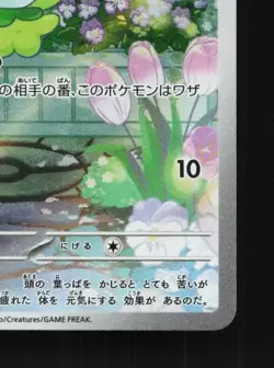 Petilil 091/086 LP Black Bolt Japanese Pokemon Card TCG - Image 3